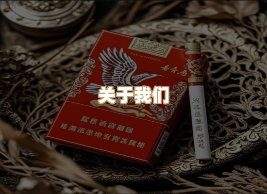 关于普森香烟平台